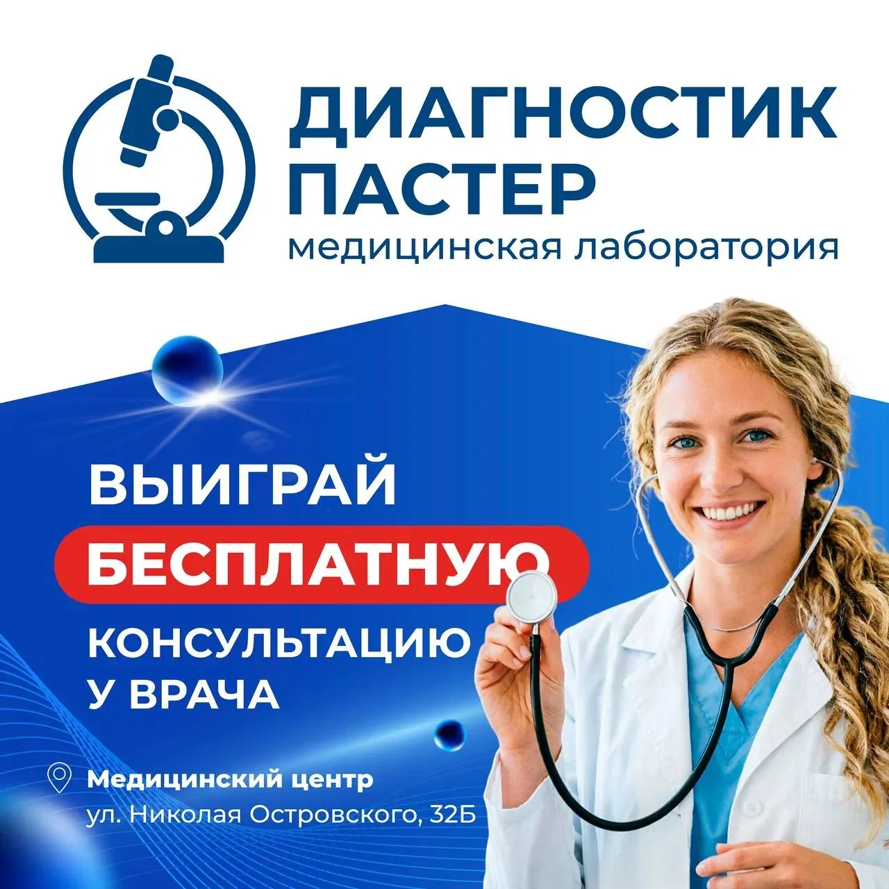 🎁 РОЗЫГРЫШ ОТ «ДИАГНОСТИК ПАСТЕР»