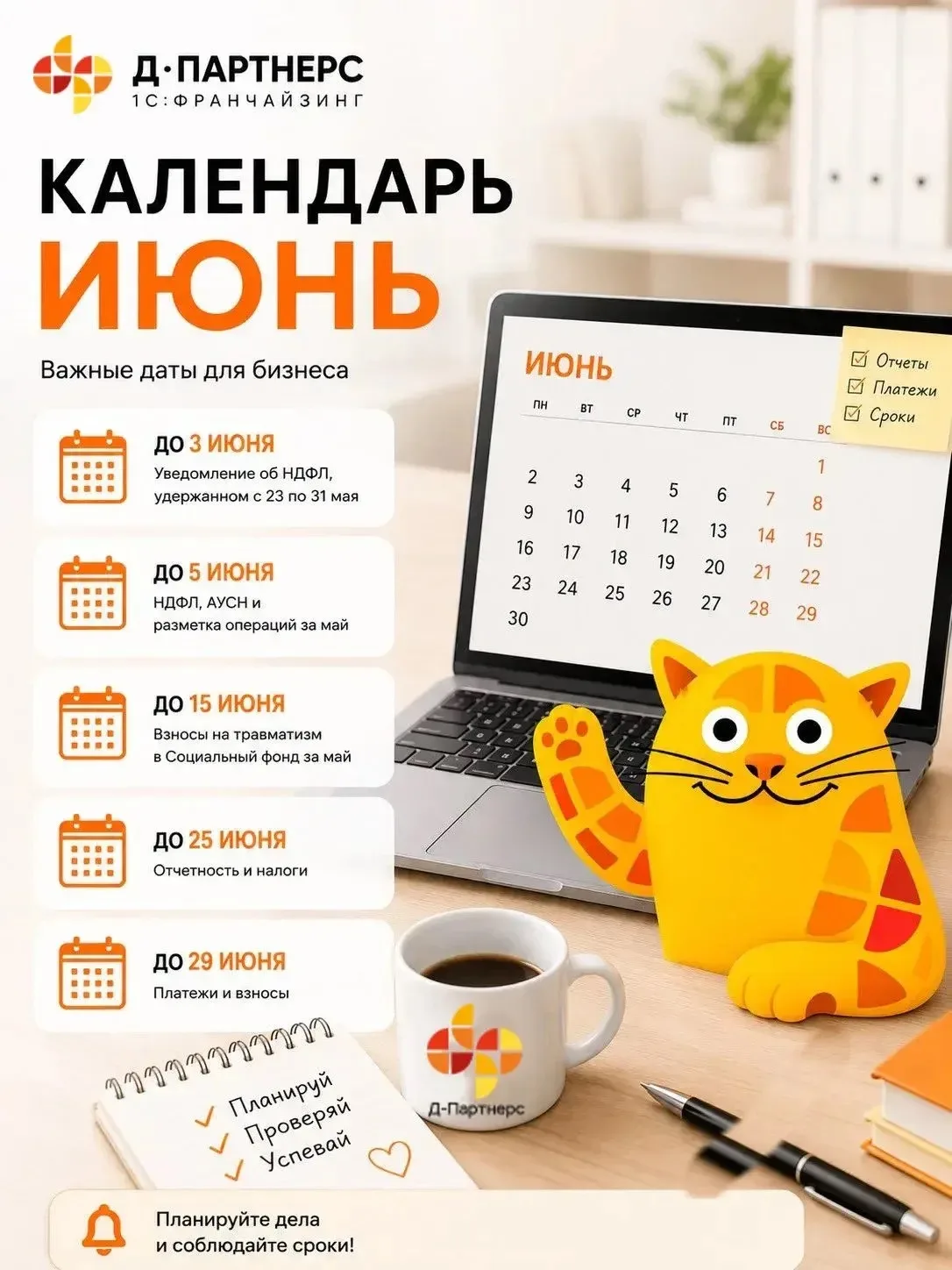 📅 Календарь бухгалтера: ИЮНЬ