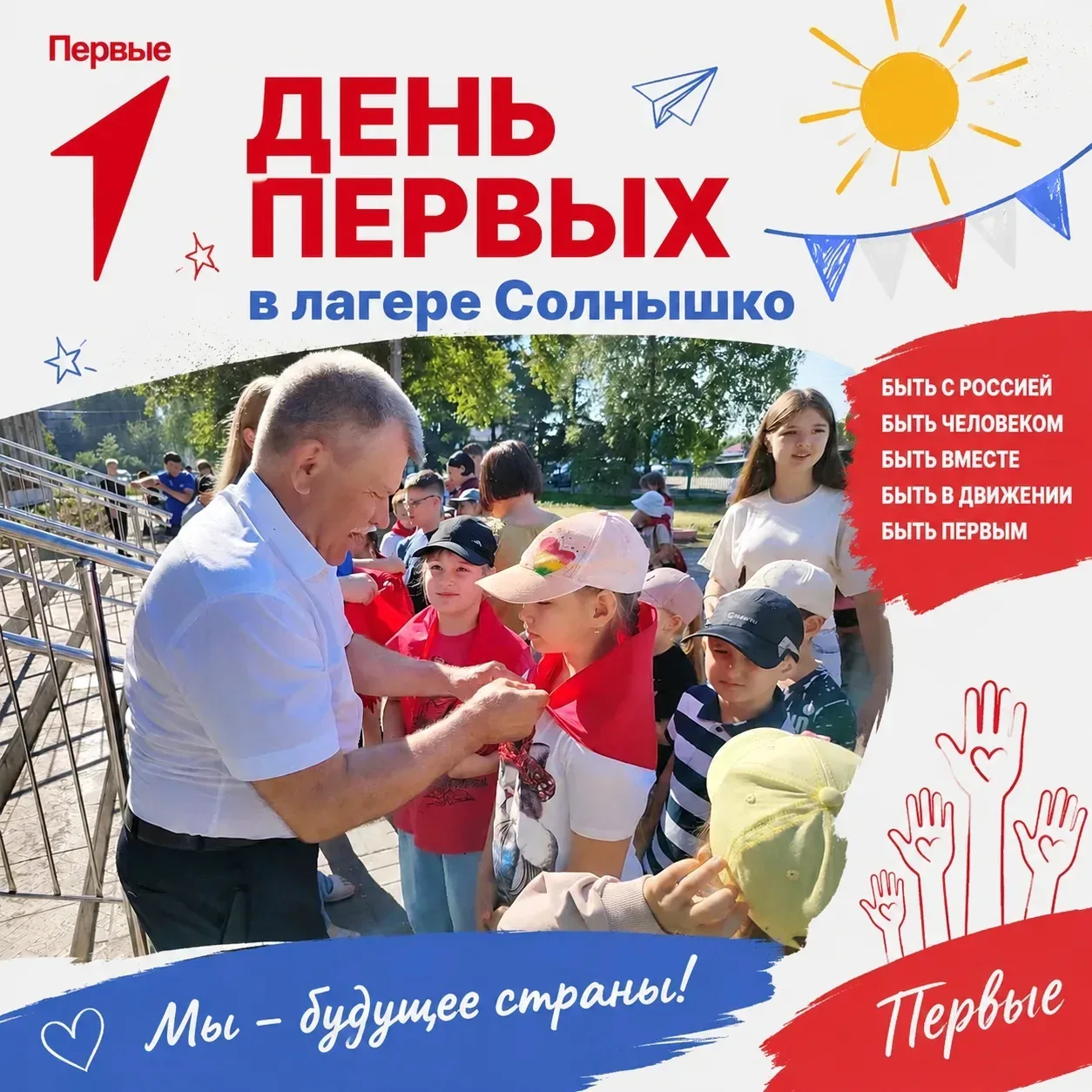 Сегодняшний день в нашем лагере стал особенным - мы отметили «День Первых»! Атмосфера была по-настоя