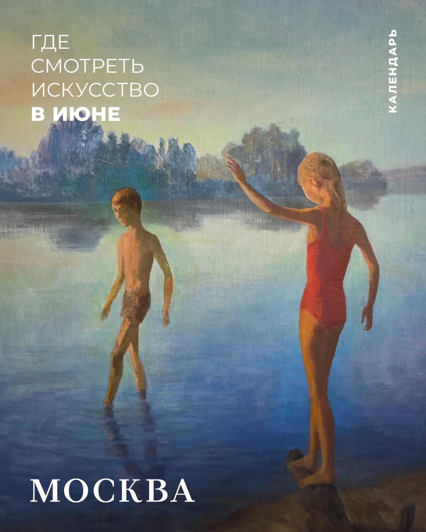 🗓Календарь журнала DEL'ARTE (Дельарте):