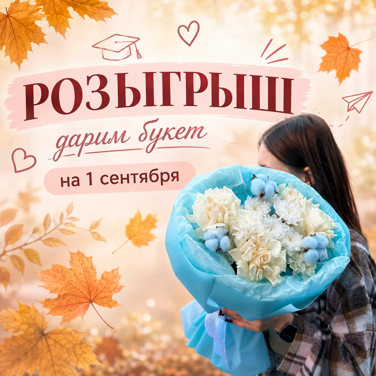 Совсем скоро 1 сентября - День знаний!✨