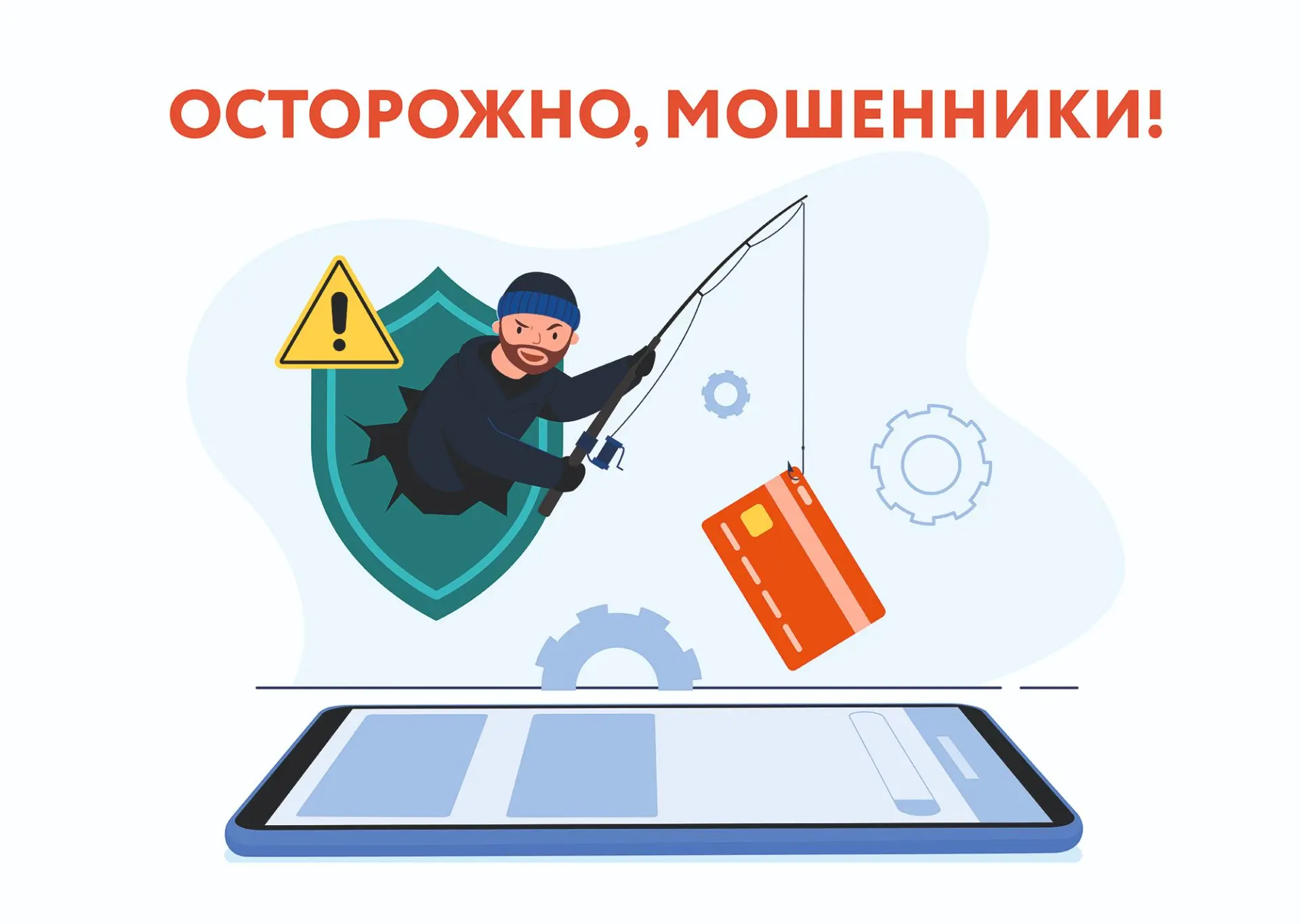 Мошенничество в мессенджерах: как распознать подвох

Главный радиочастотный центр напоминает: мошенн