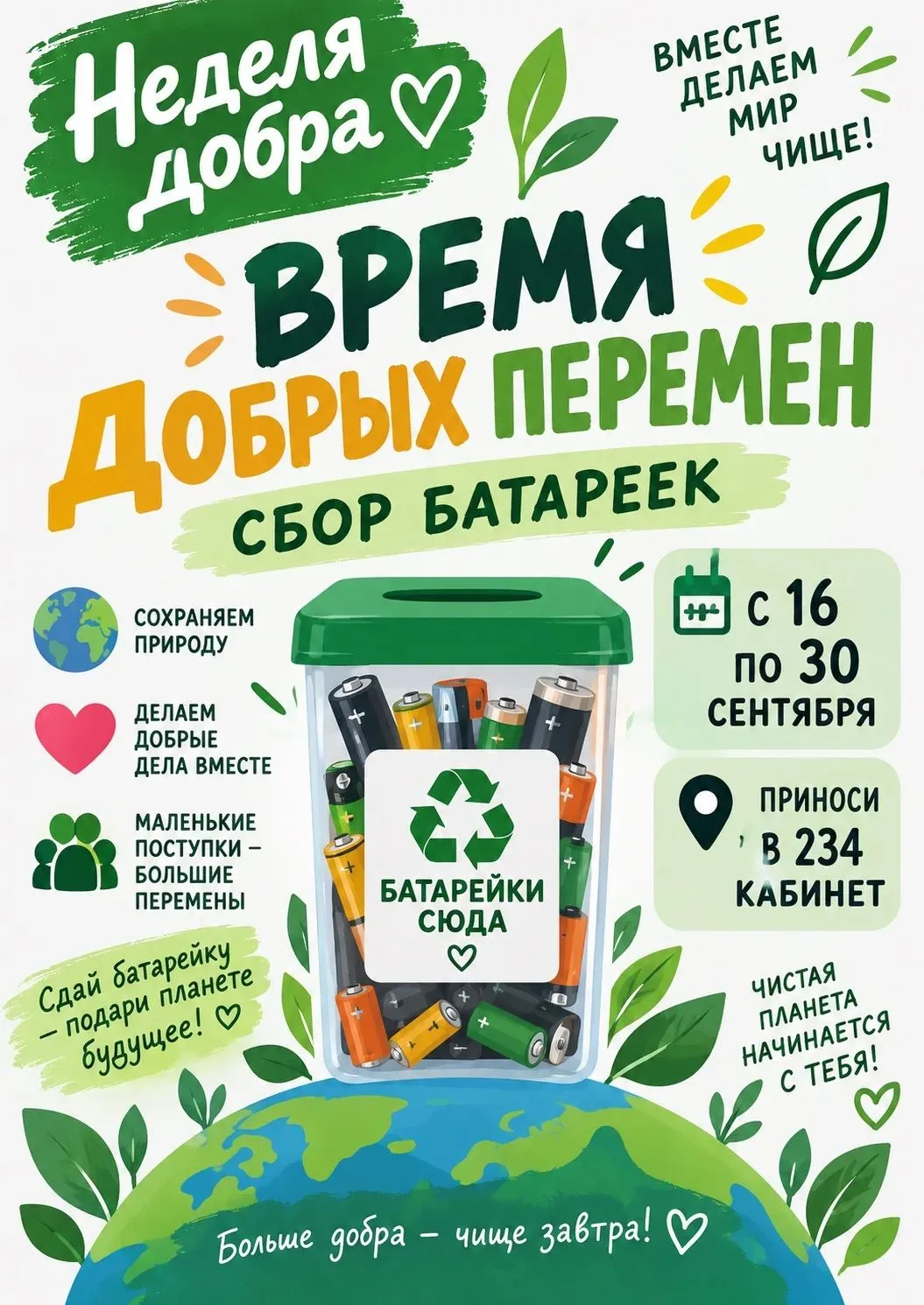 🔋 СБОР БАТАРЕЕК 🌿