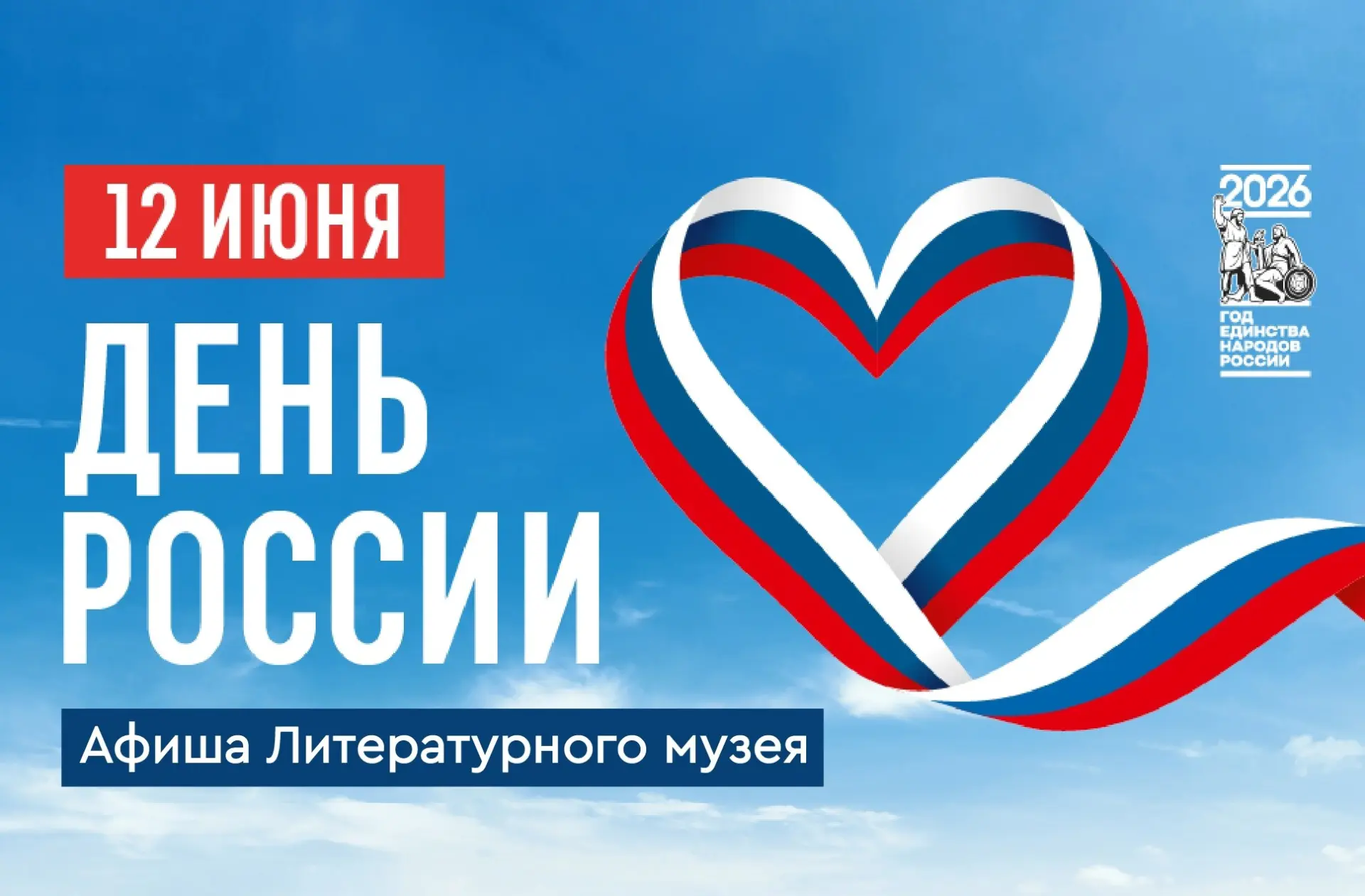 День России в Литературном музее: бесплатный вход