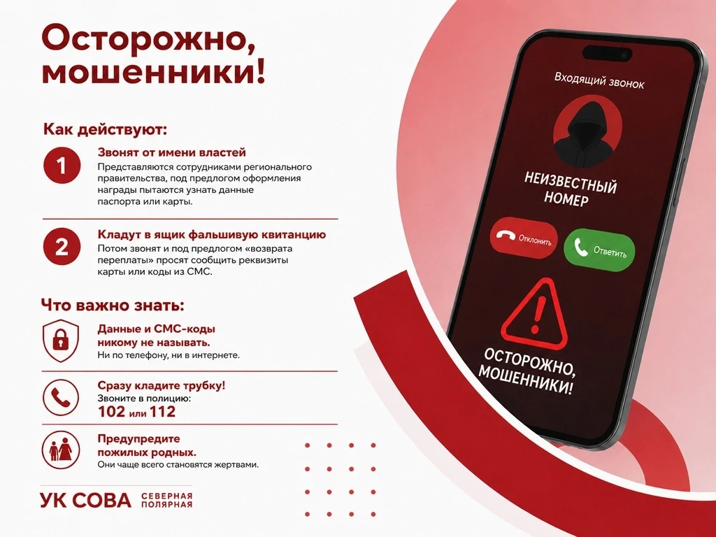 ❗Новые уловки мошенников