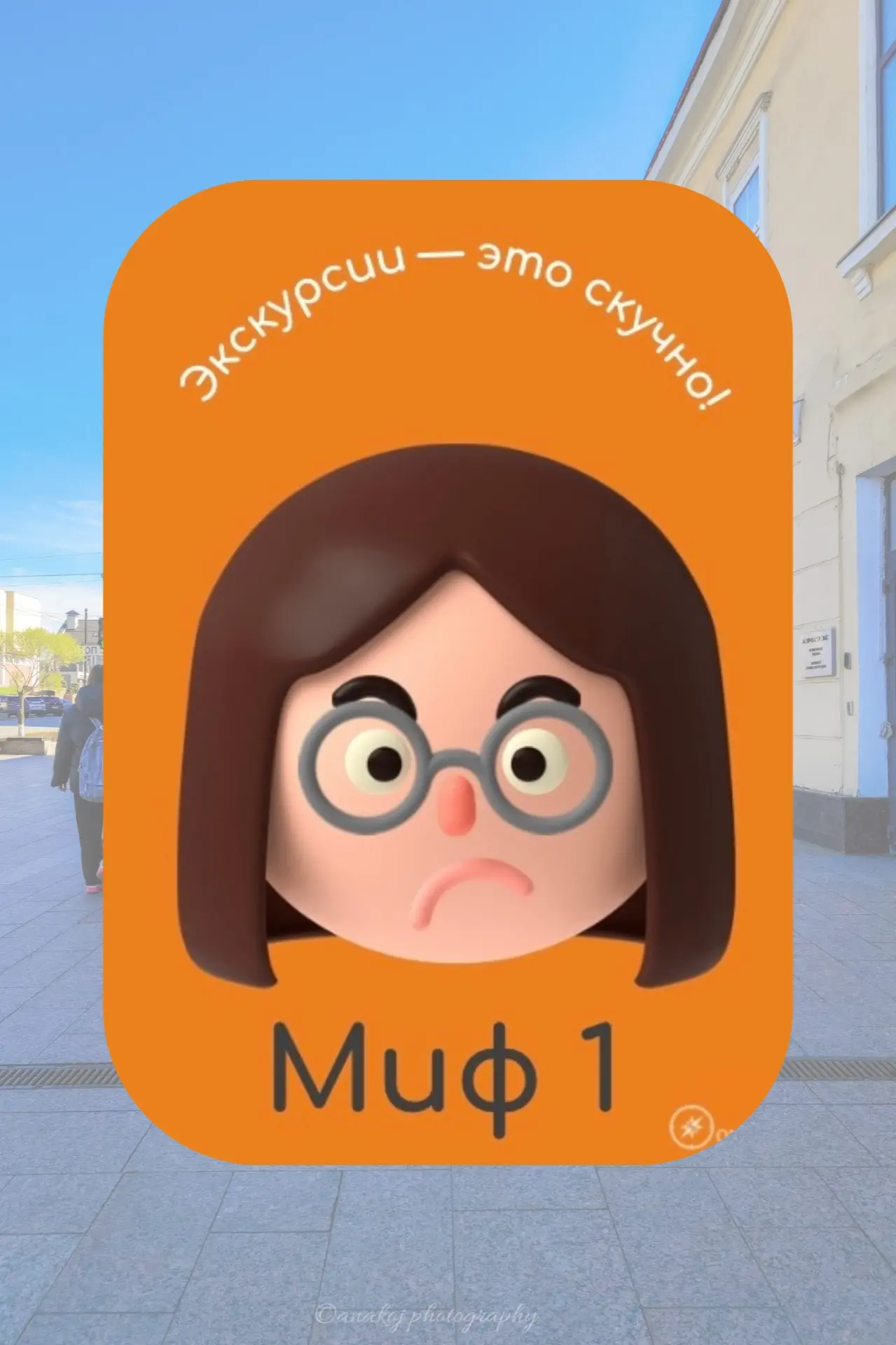 Разрушаем мифы об экскурсиях! 💥