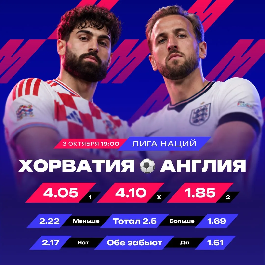 💣  Лови победу Англии с кэфом 1.85!