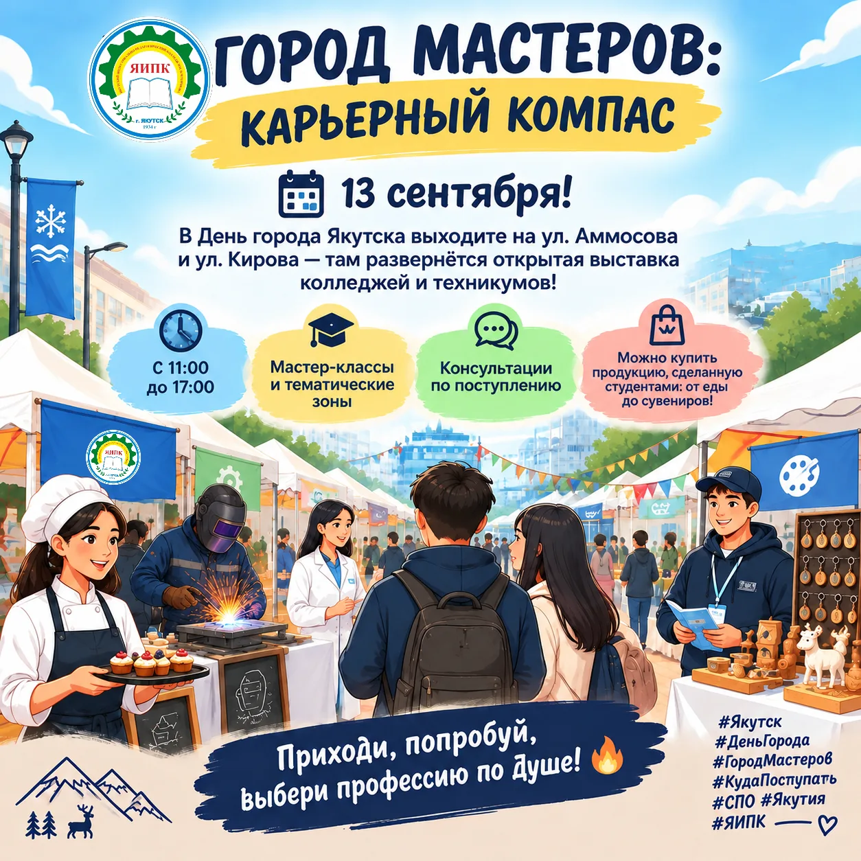 🧭 «Город мастеров: Карьерный компас» — 13 сентября! 🧭
