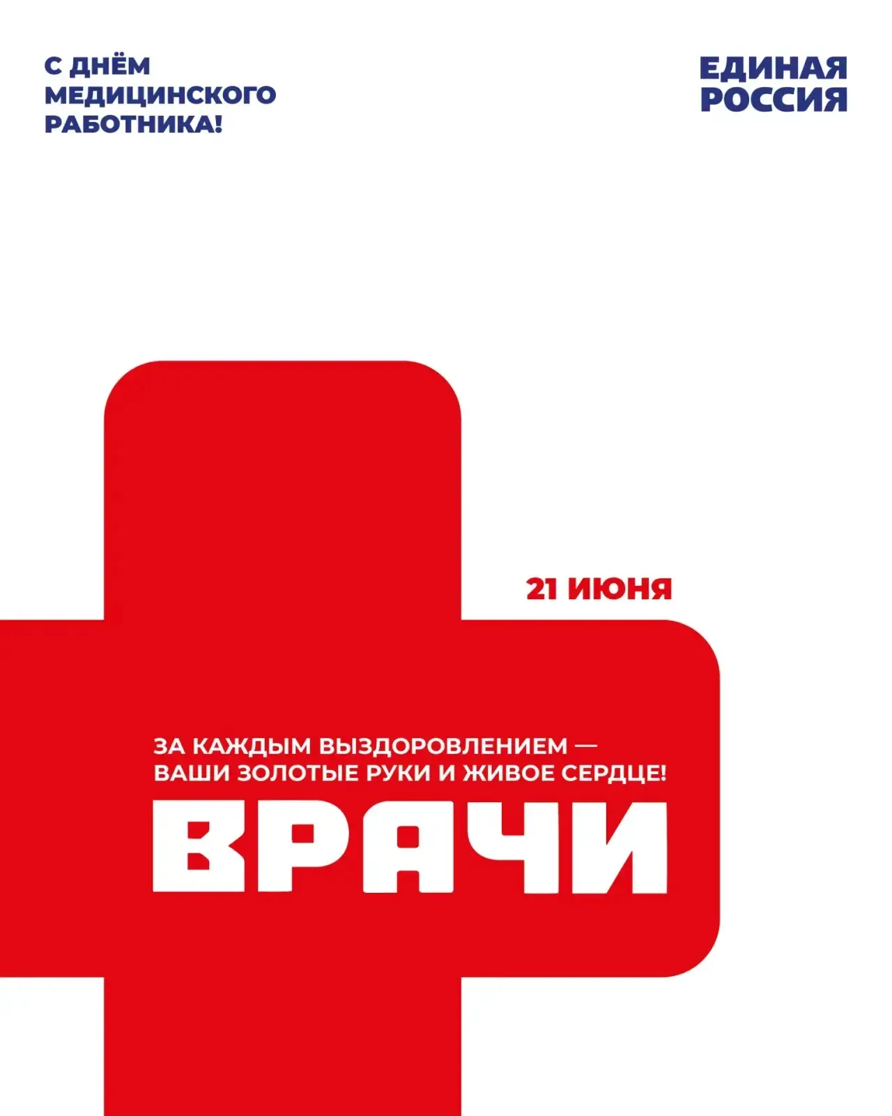 Уважаемые медицинские работники Хакасии!

Поздравляем вас с профессиональным праздником – Днем медиц