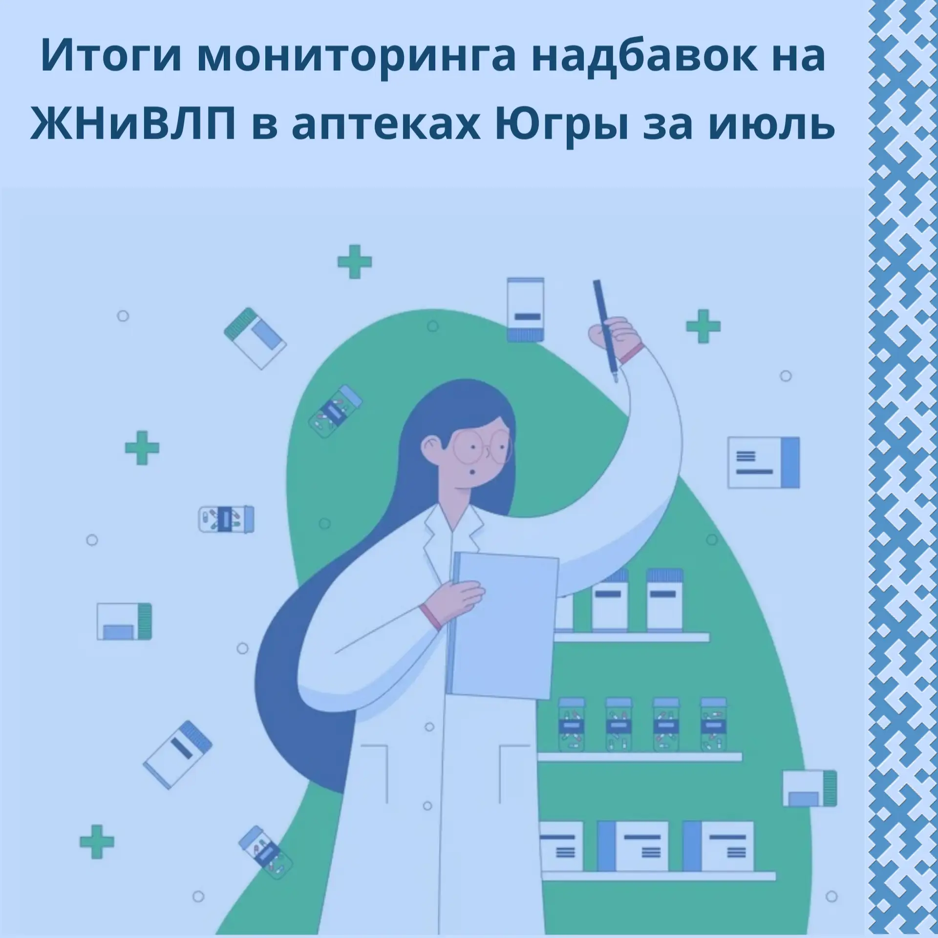 РСТ Югры проведен мониторинг информации о применяемых надбавках на жизненно необходимые...