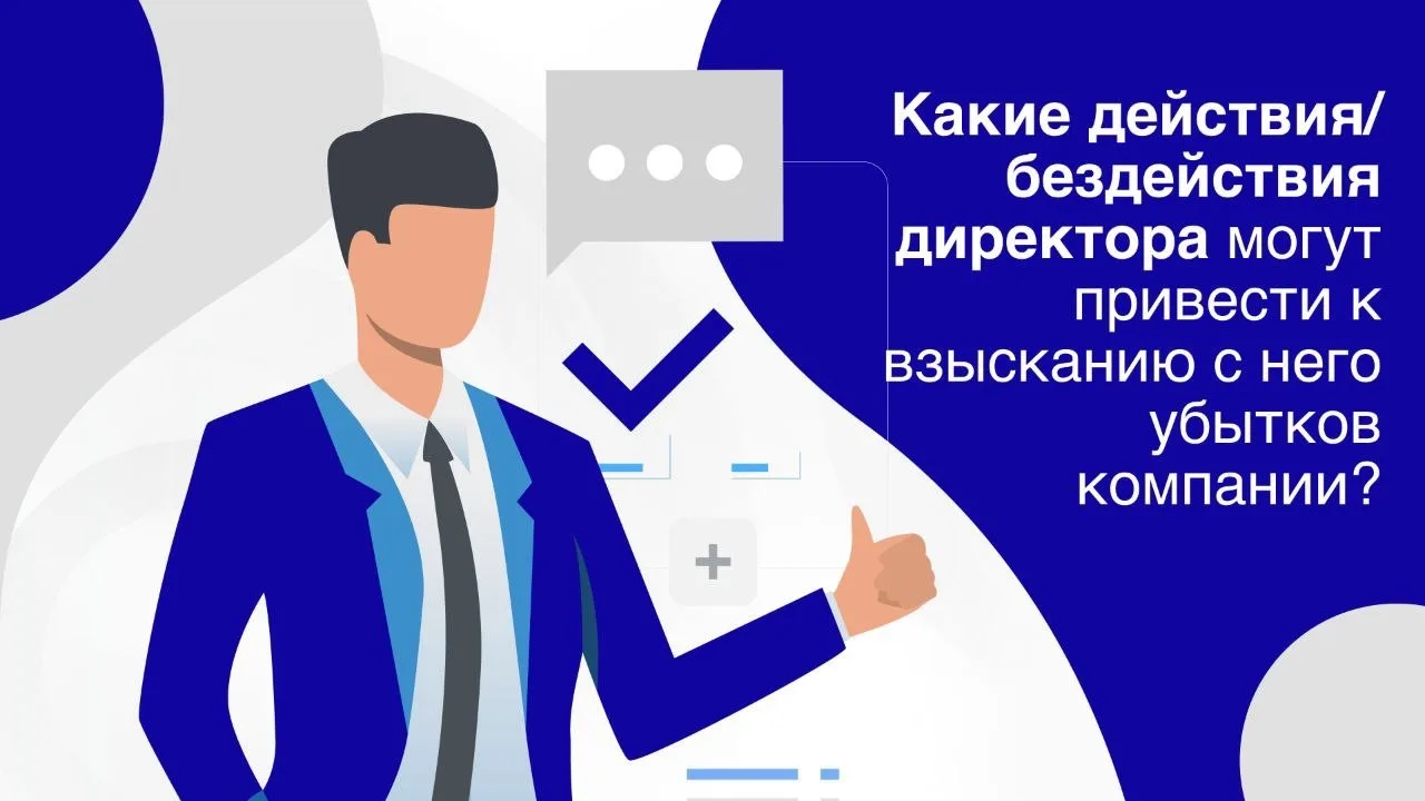 #взысканиеубытков