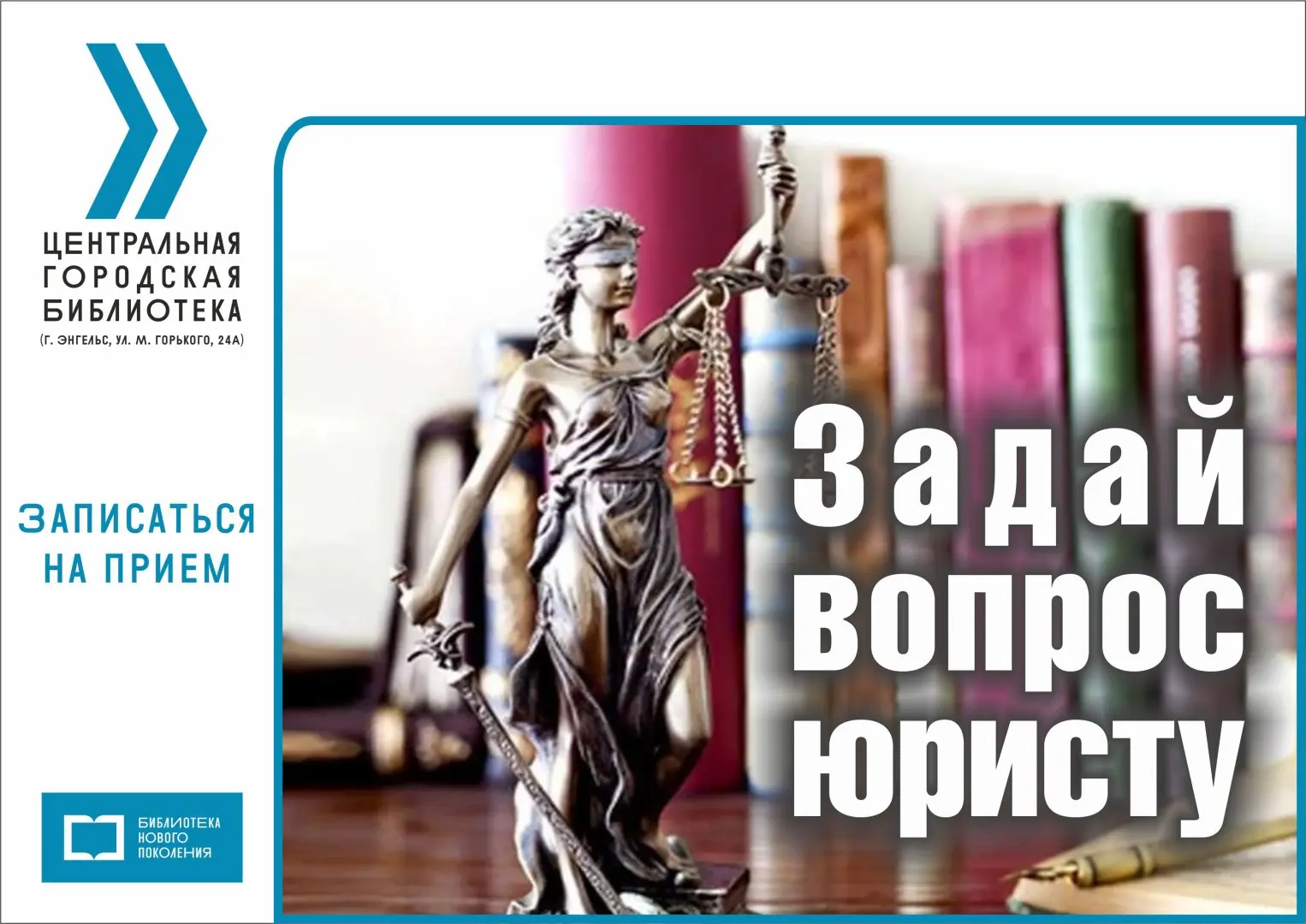 Прием граждан в рамках проекта «Задай вопрос юристу»
👨‍👩‍👦В Центре правовой информации Центрально