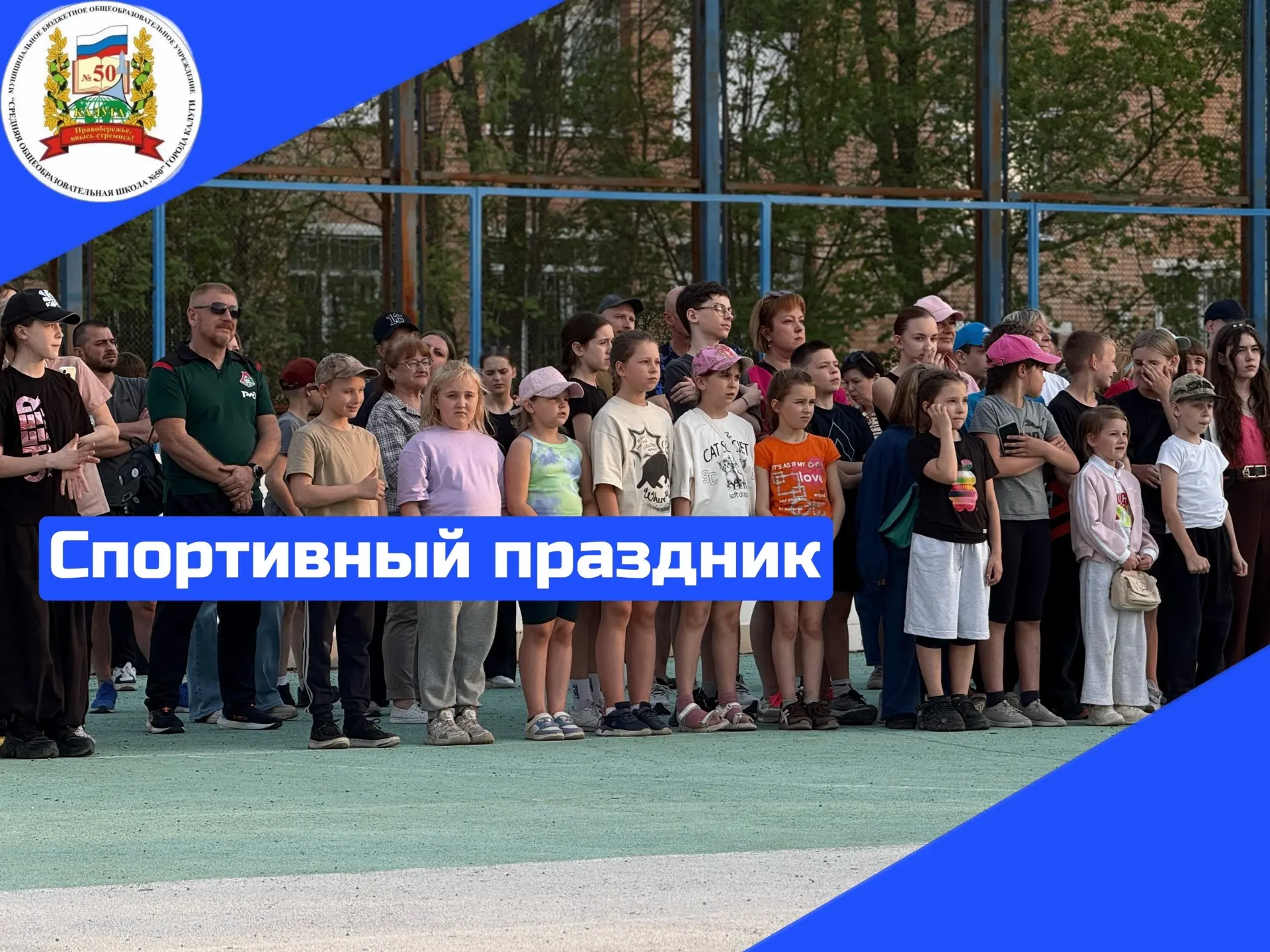 В честь Дня Победы в нашей школе прошло семейное спортивное мероприятие.