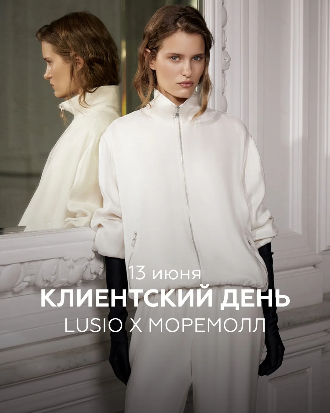 Клиентский день в LUSIO🎀✨

Уже завтра, 13 июня, магазин премиальной женской одежды LUSIO приглашает