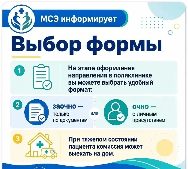 А вы знали, что комиссию МСЭ можно пройти заочно? 📋