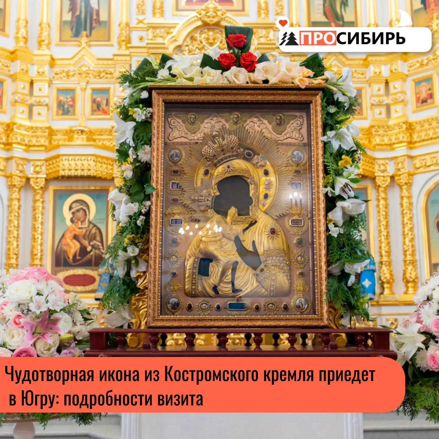 По благословению Патриарха Кирилла святыню доставят из Богоявленского кафедрального соб...