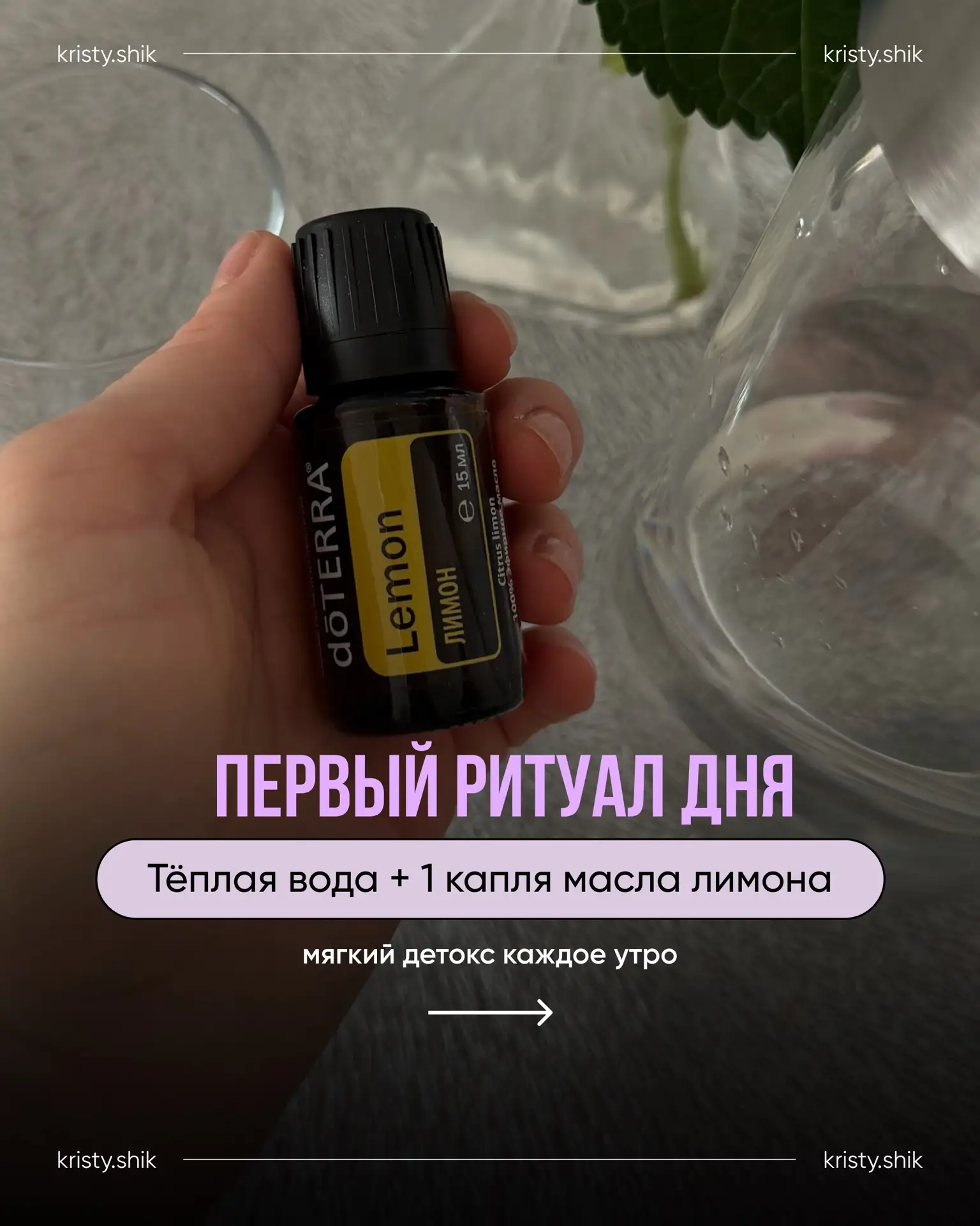 1 капля эфирного масла лимона в тёплой воде каждое утро.

Это не кислый сок, а эфир из цедры. В нём 