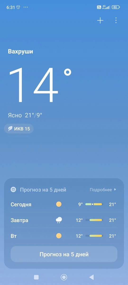 Ловите погоду