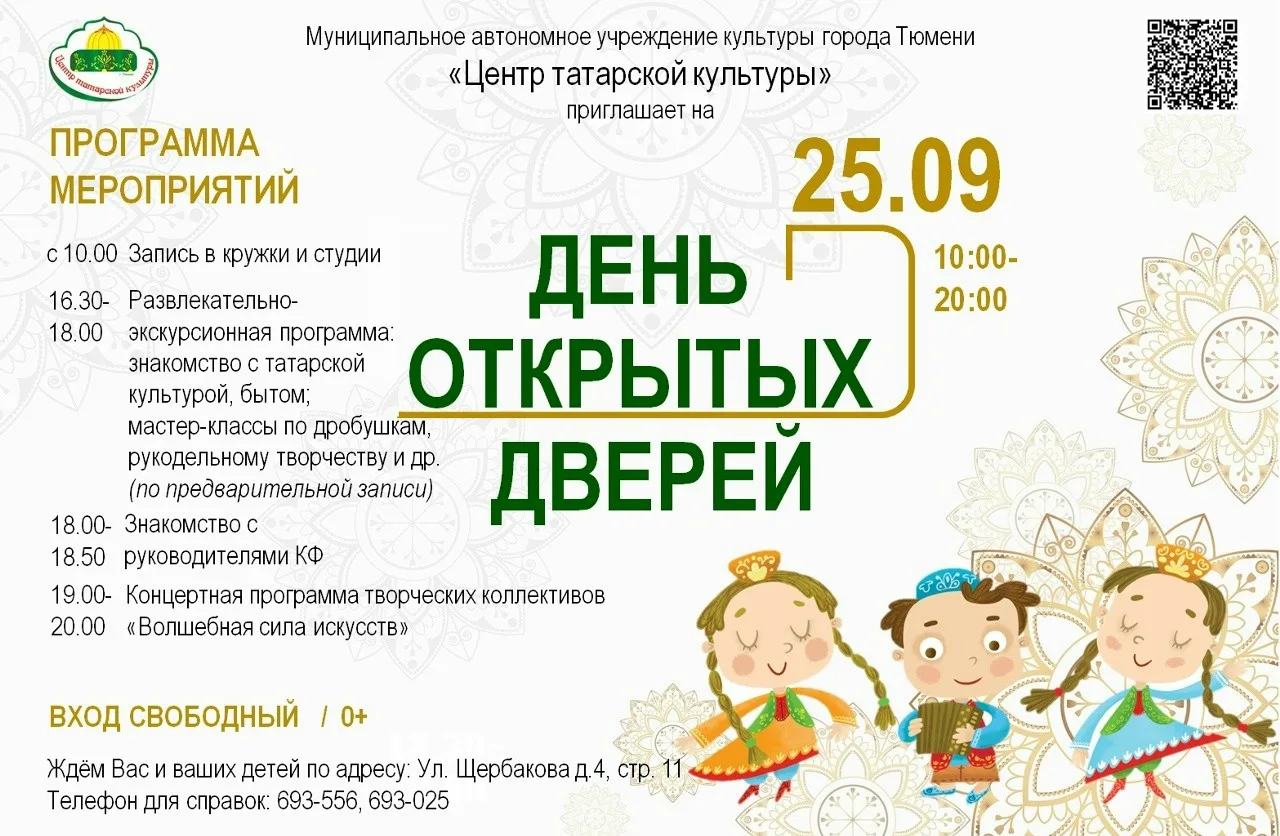 Центр татарской культуры проведёт День открытых дверей