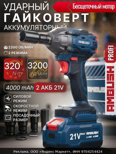 🛍Гайковерт аккумуляторный AMBUSH 320Nm PROFI ударный бесщеточный