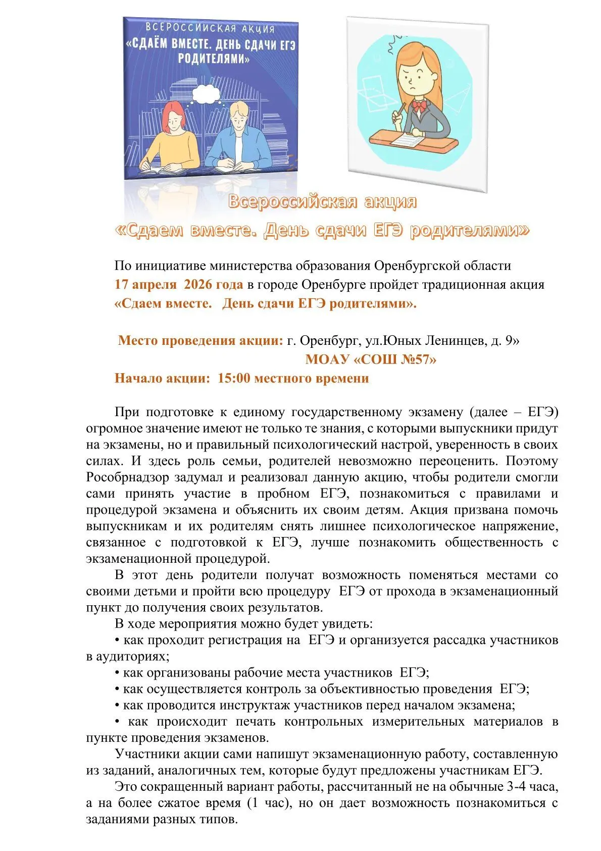 Приглашаем к участию родителей во Всероссийской акции "Сдаем вместе. День сдачи ЕГЭ родителями"