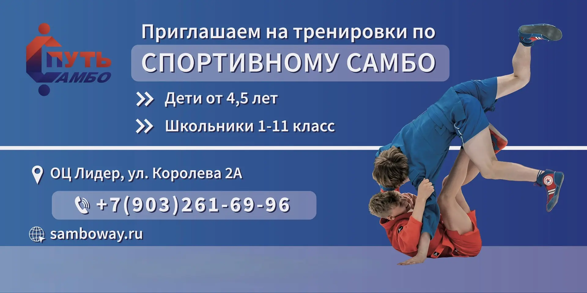 Открываем набор в секцию спортивного САМБО 🤼‍♂️
