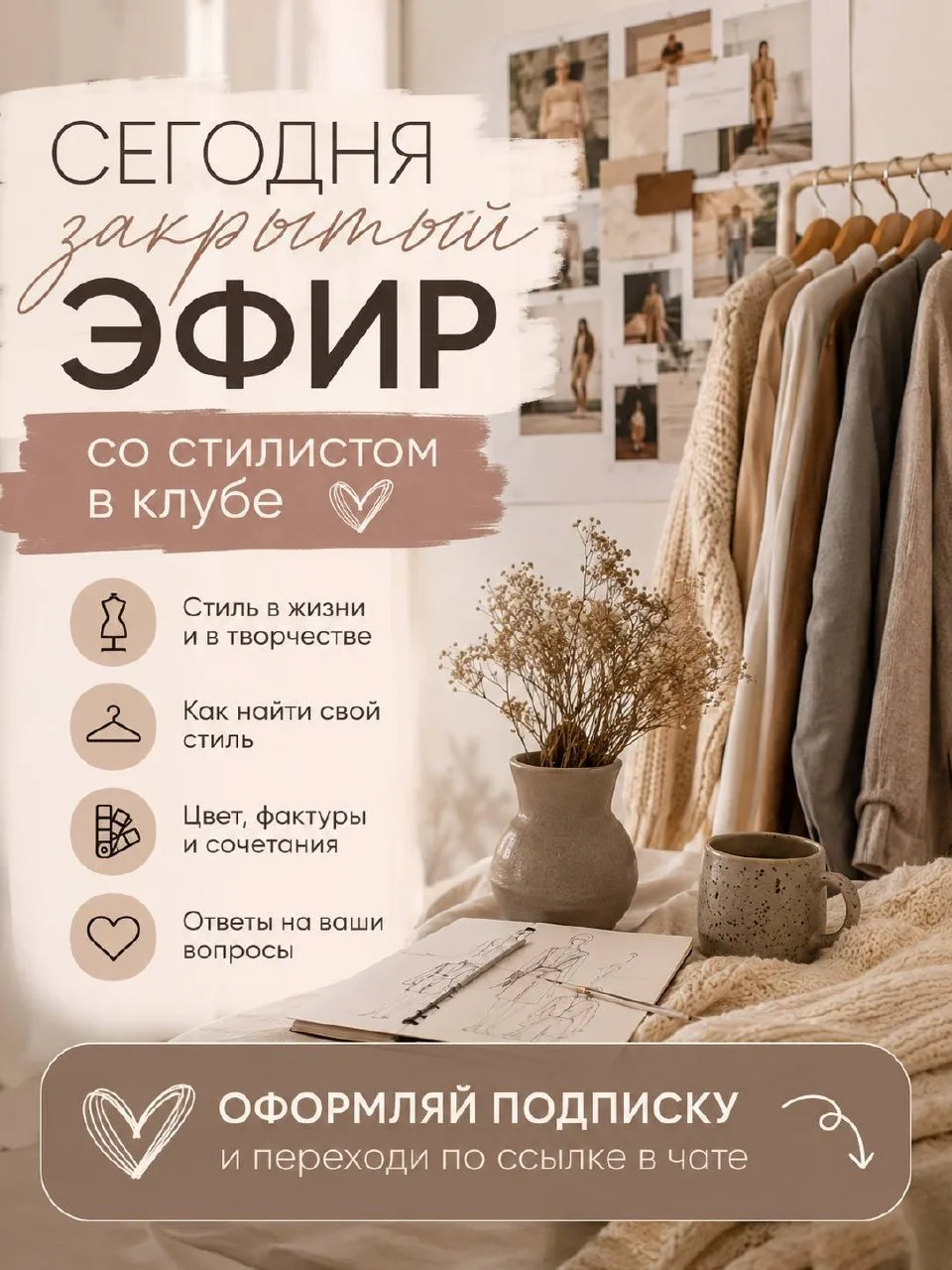 С чем сочетать вязание, чтобы образ выглядел стильно и дорого?  Через 5 минут эфир в клубе со СТИЛИС