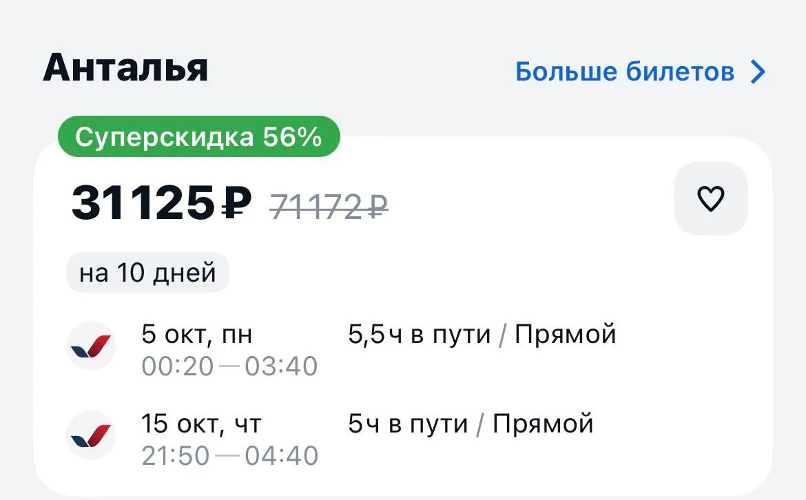 Тюмень-Анталья и обратно за 31125₽., 5-15 октября, прямые рейсы с багажом https://avias...