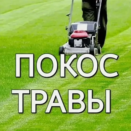 Уважаемые жильцы!
19.06.2026 будут производиться работы по покосу травы по адресам:
- Просвещения д.