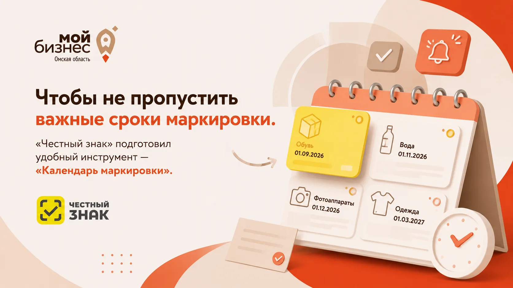 👍 Чтобы не пропустить важные сроки маркировки