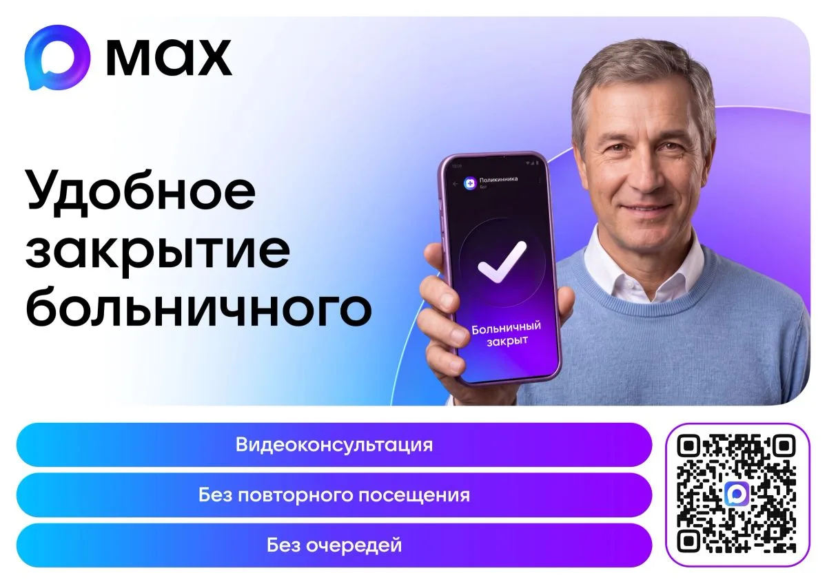 МАХ становится все удобнее для наших пациентов👫