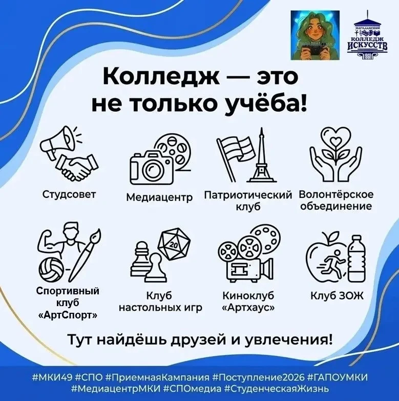 🎉 В колледже жизнь только начинается… вне занятий!
