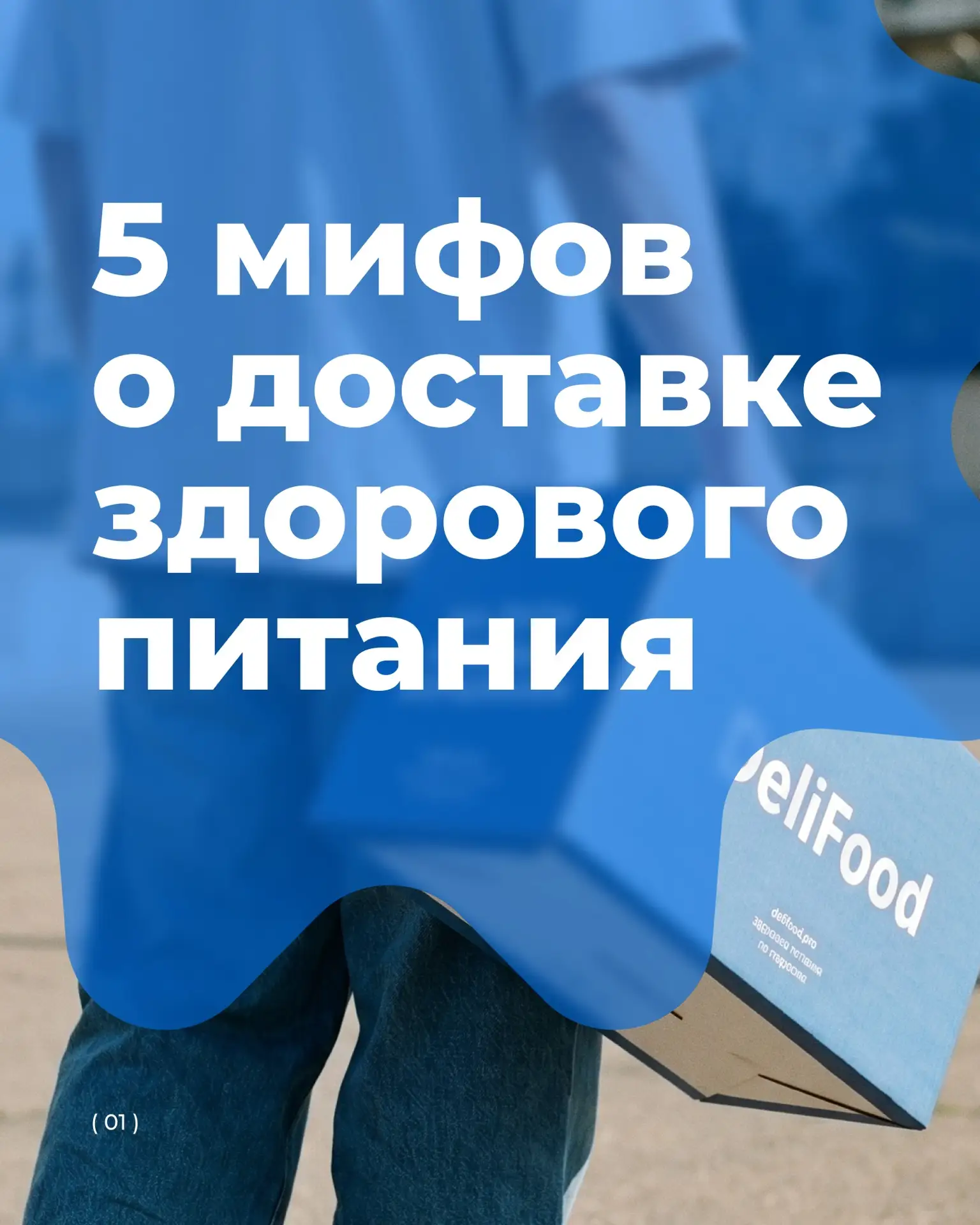 Что вас останавливает попробовать готовые рационы? 👀