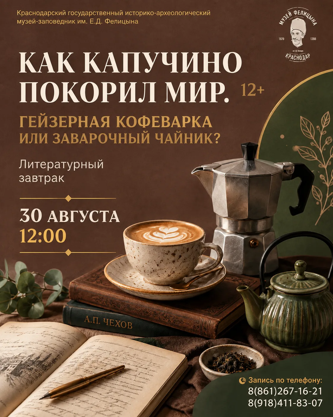 ☕️ Литературный завтрак «Как капучино покорил мир. Гейзерная кофеварка или заварочный ч...