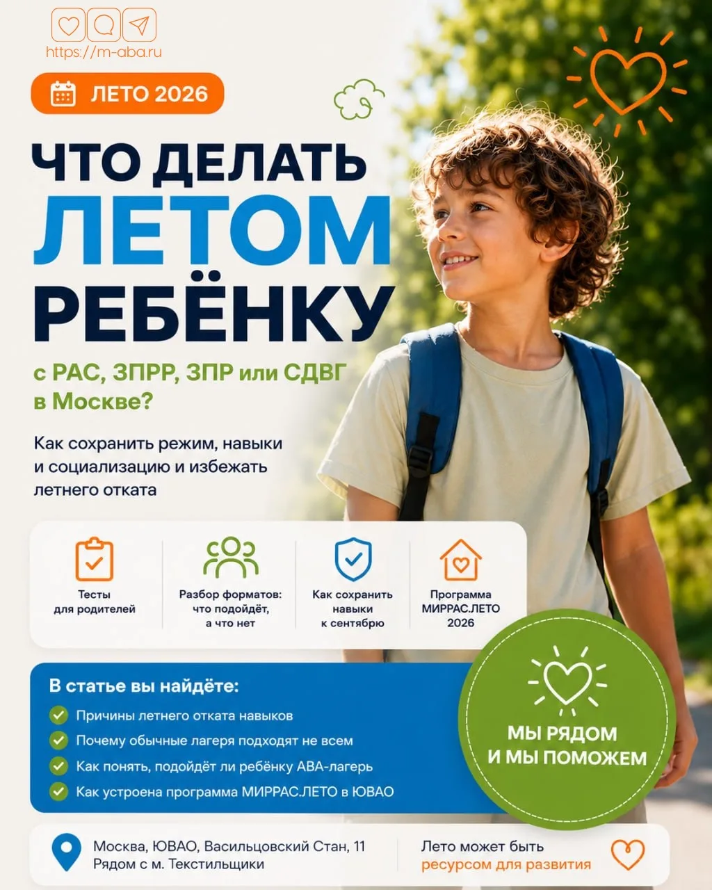 Как сделать лето для особенного ребенка полезным и спокойным?

Лето уже началось, а вместе с ним у м