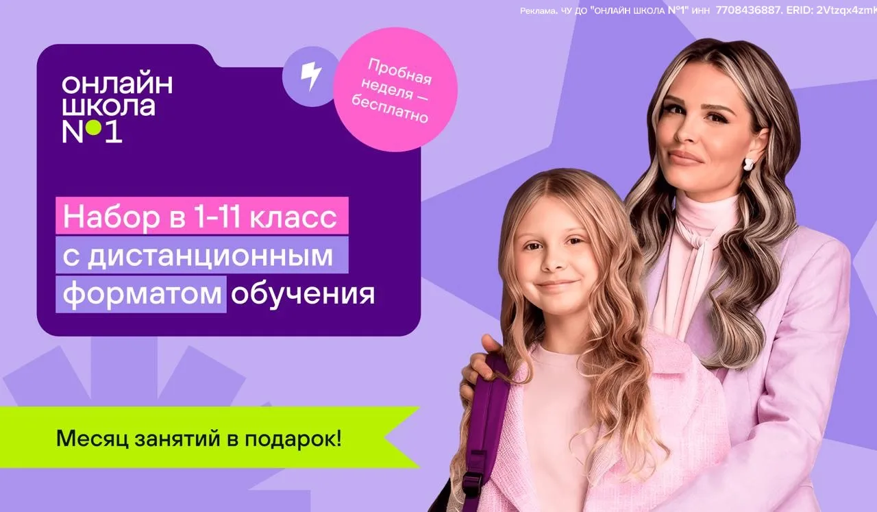Конфликты с учителями, травля, постоянная усталость? Ещё не поздно перевестись в онлайн...