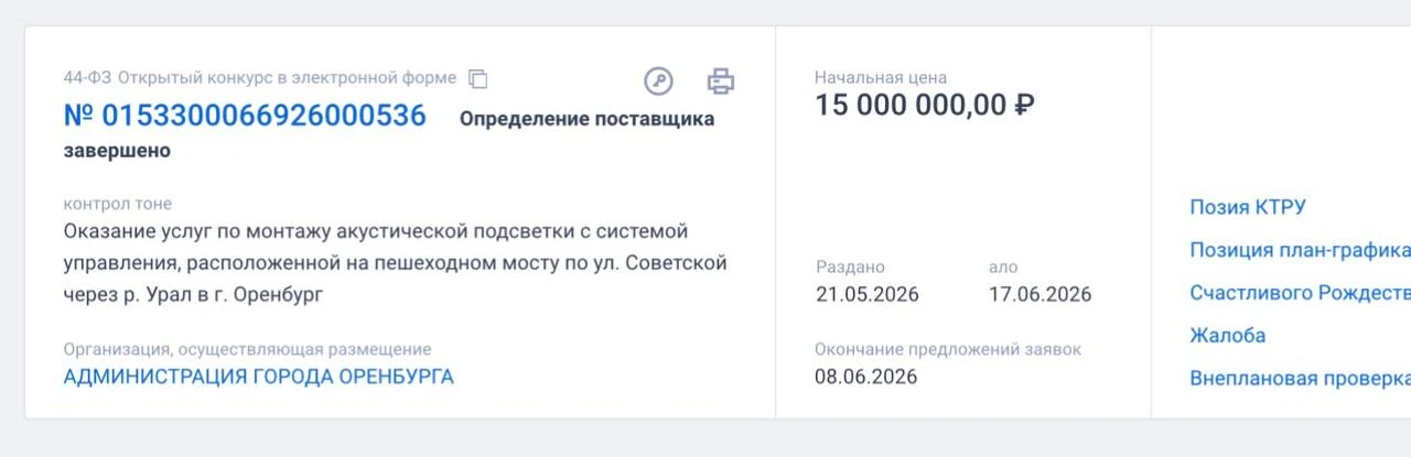 💡Подсветку на мосту через Урал в Оренбурге установит фирма миллиардера из списка Forbes.