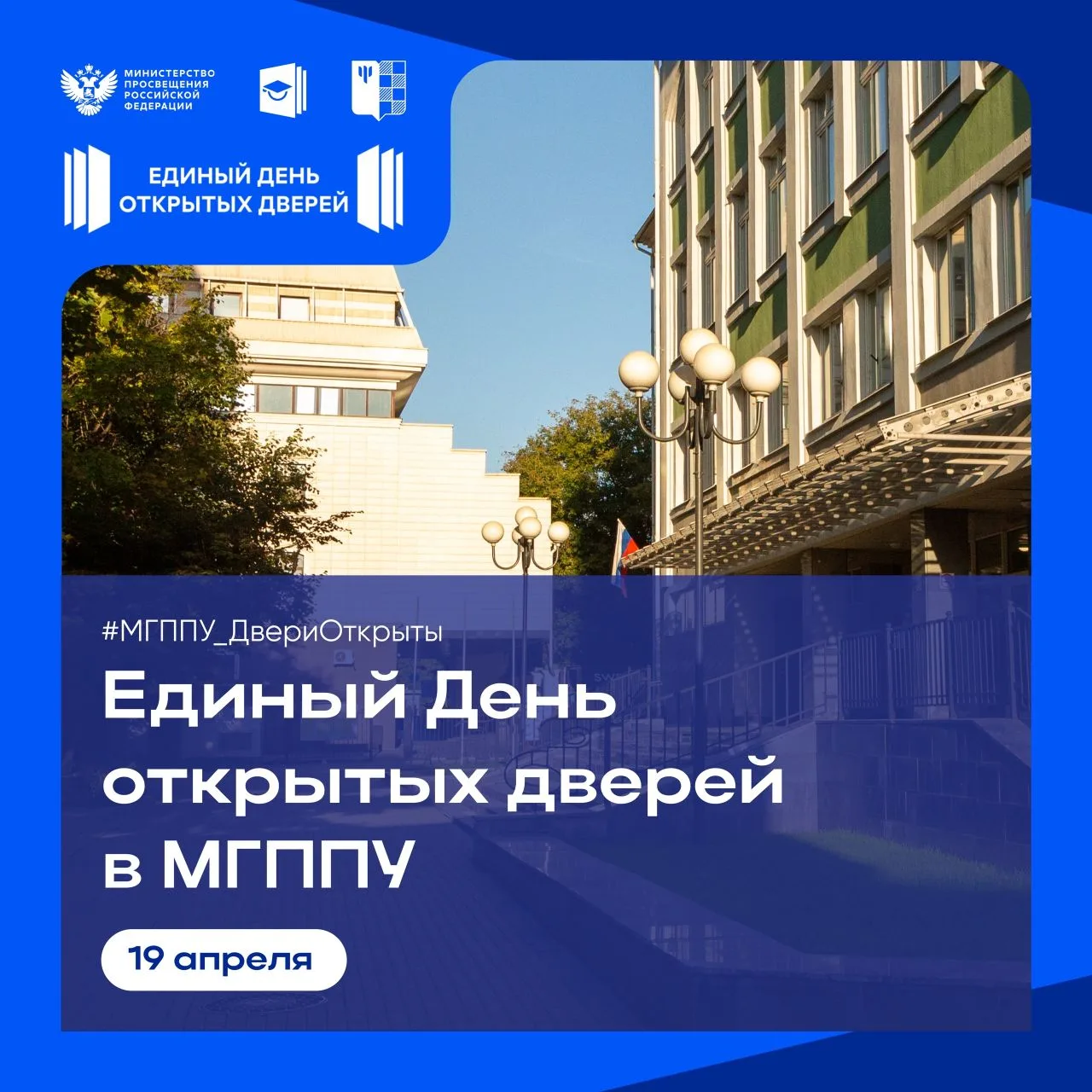 #МГППУ_ДвериОткрыты | Единый день открытых дверей
