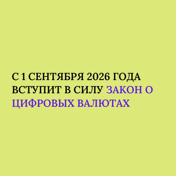 В России вводится чёткое регулирование для цифровых валют (криптовалют). Их официально ...