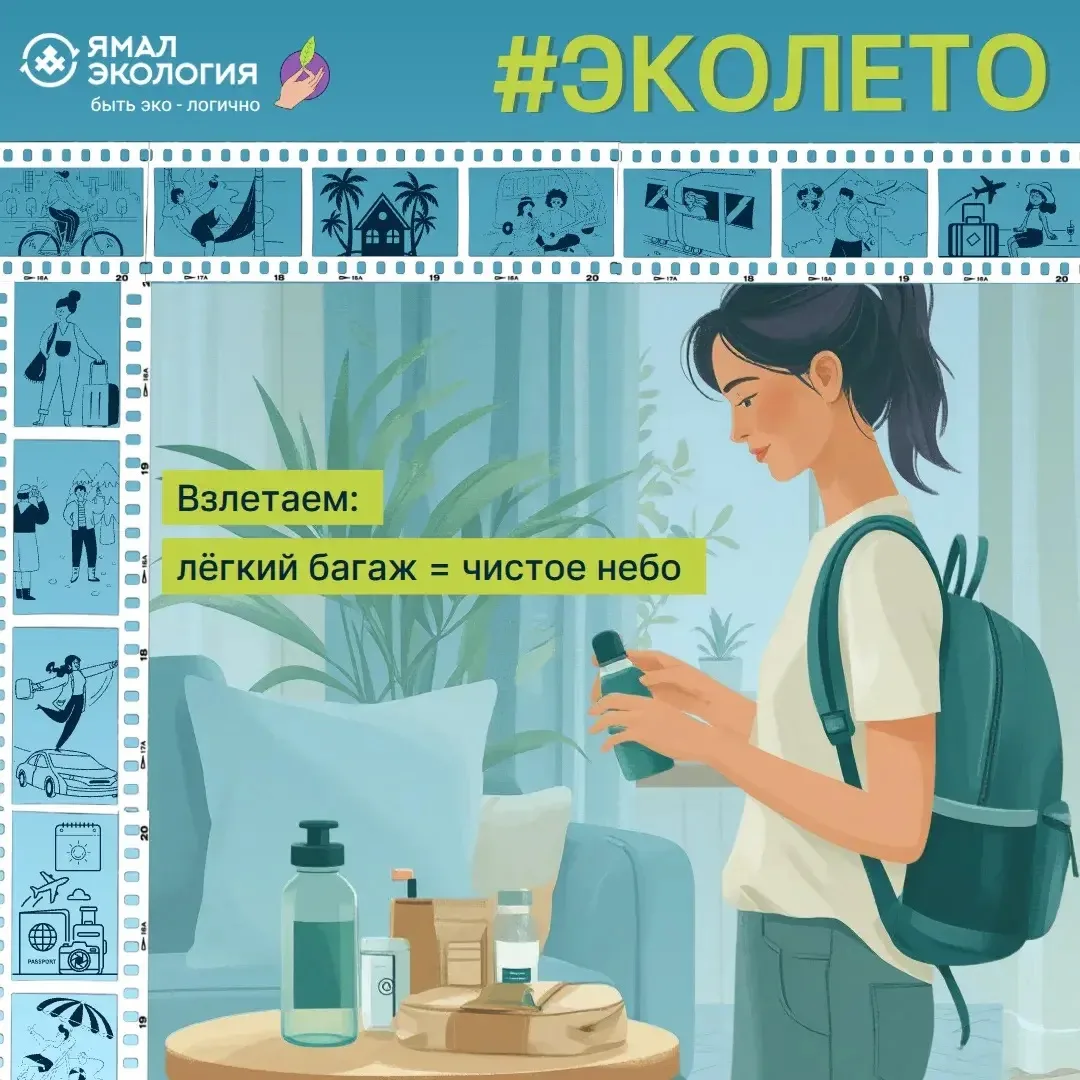 Чем легче багаж, тем чище небо

Лето - время перелётов. Но чемодан, который "тянет" на 25 кг, - это 