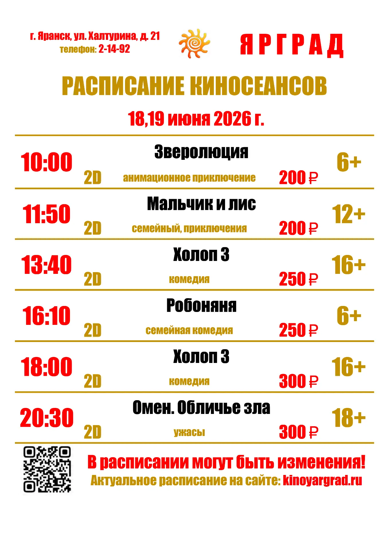 РАСПИСАНИЕ КИНОСЕАНСОВ С 18 ПО 24 ИЮНЯ В КИНОЗАЛЕ ☀ЯРГРАД☀
ЖДЕМ НА ПРОСМОТР
👉 https://vk.com/kinoya