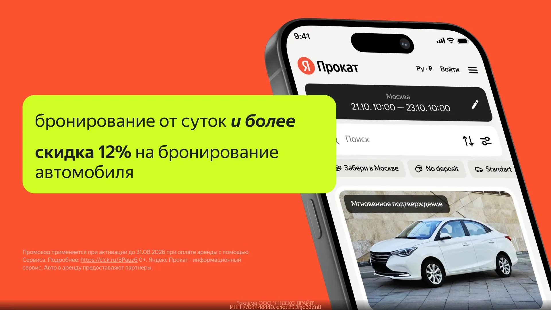 🚘 Скидка 12% на аренду автомобилей в Яндекс Прокат