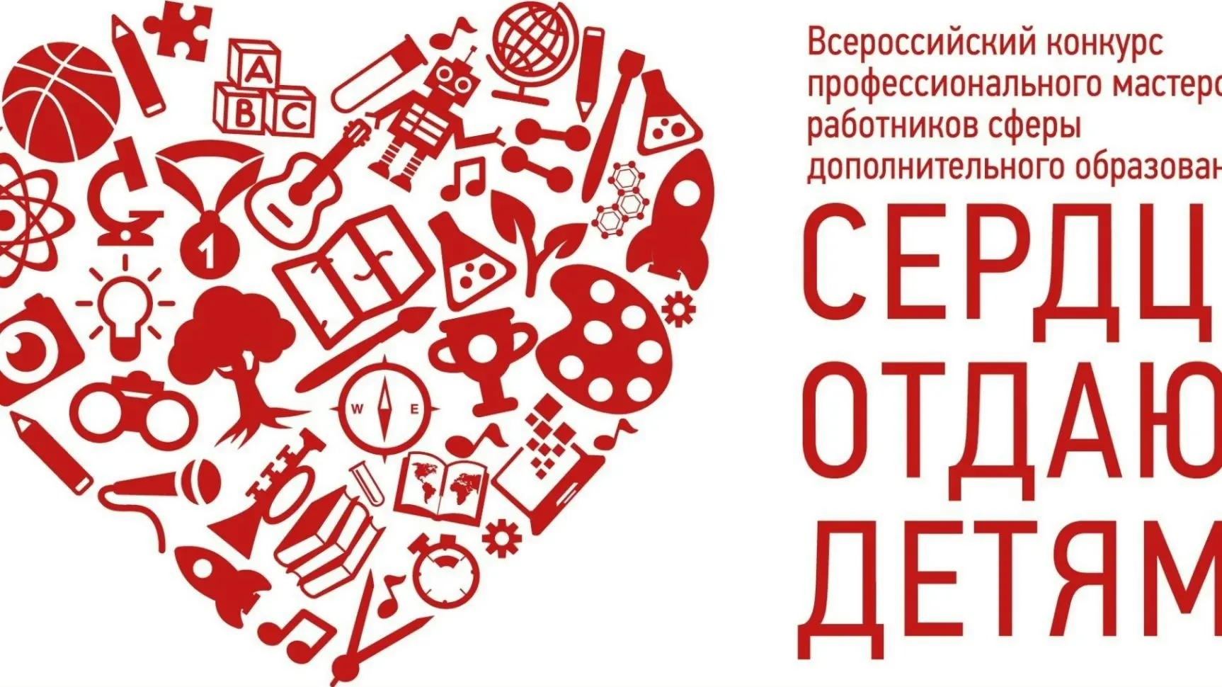 ❤ СЕРДЦЕ ОТДАЮ ДЕТЯМ 2026 ❤