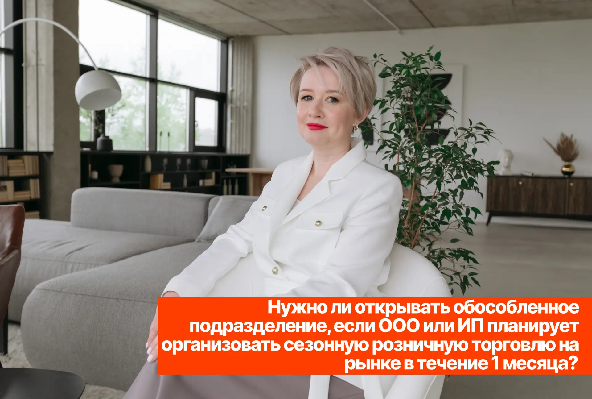 Нужно ли открывать обособленное подразделение, если ООО или ИП планирует организовать с...