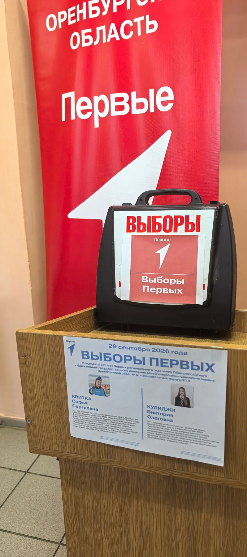 29 сентября в нашей школе кипели нешуточные страсти — мы выбирали лидеров Совета Первых...