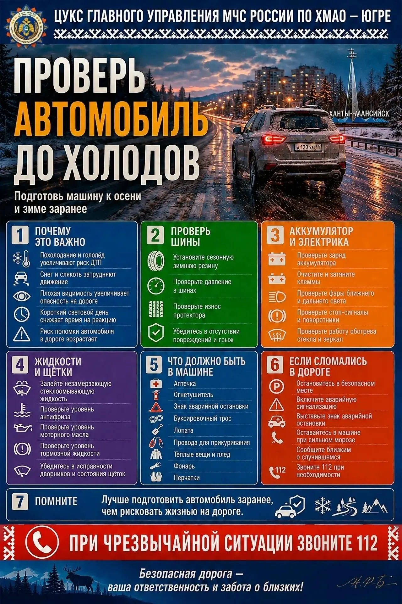 ❄ Готовимся к зиме: рекомендации для автомобилистов