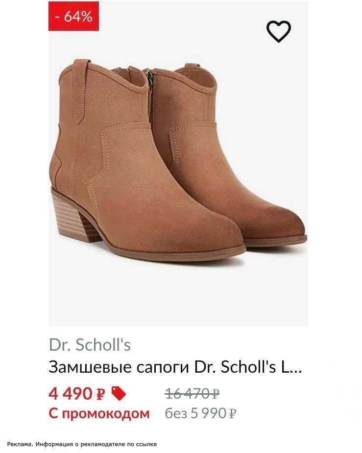 👟 Скидки до -75% на женские ботинки и сапоги в USmall и доставка из США за 1₽ при зака...