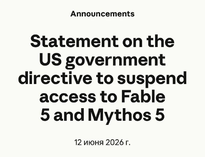 🔒 Блокировка передовых моделей компании Anthropic правительством США

Власти США ввели жесткие огра