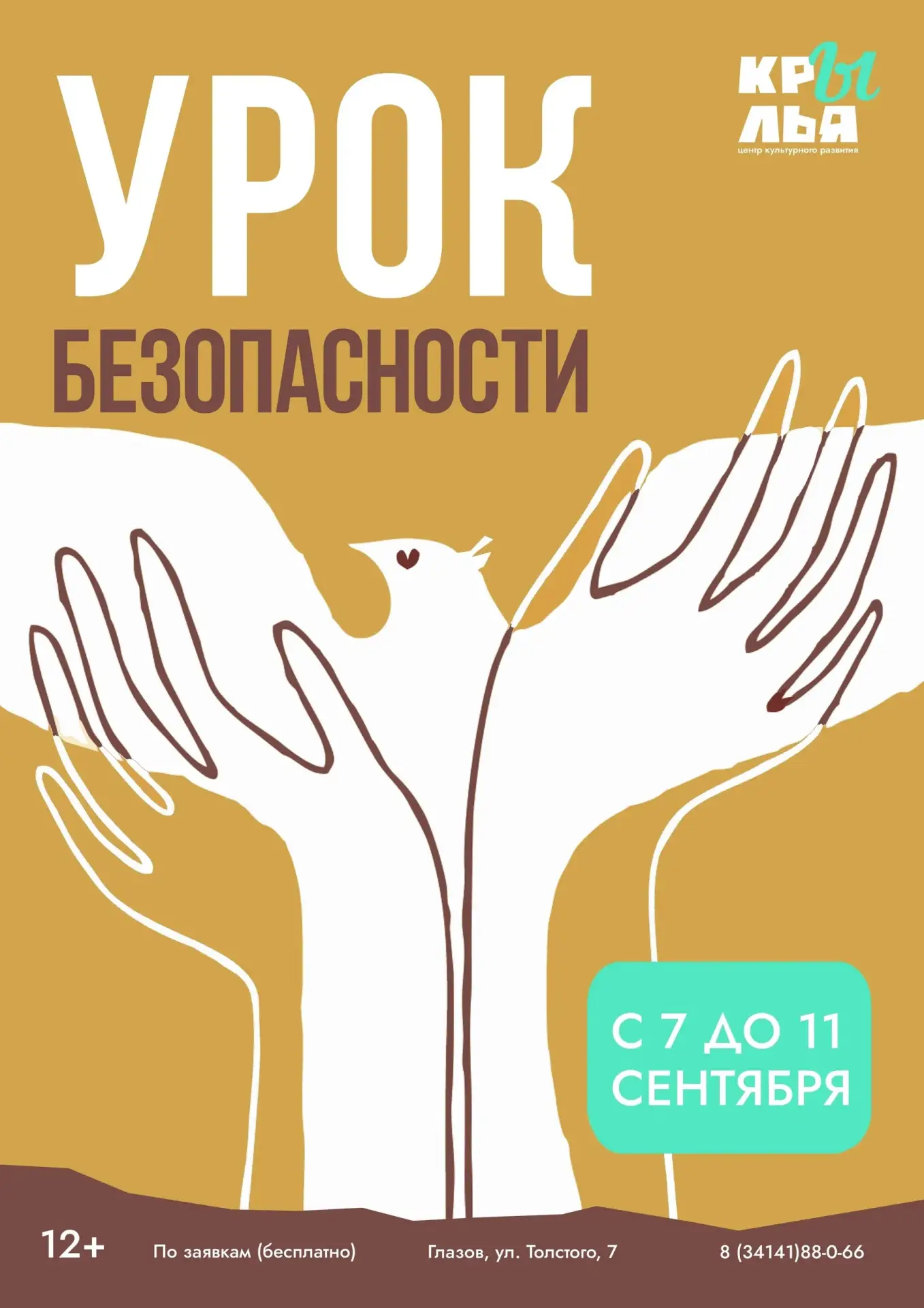 Урок безопасности от «Крыльев»