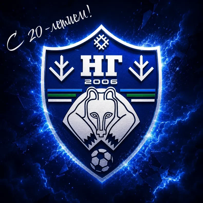 ⚽💥 Сыктывкарскому футбольному клубу «Новая генерация» исполнилось 20 лет!